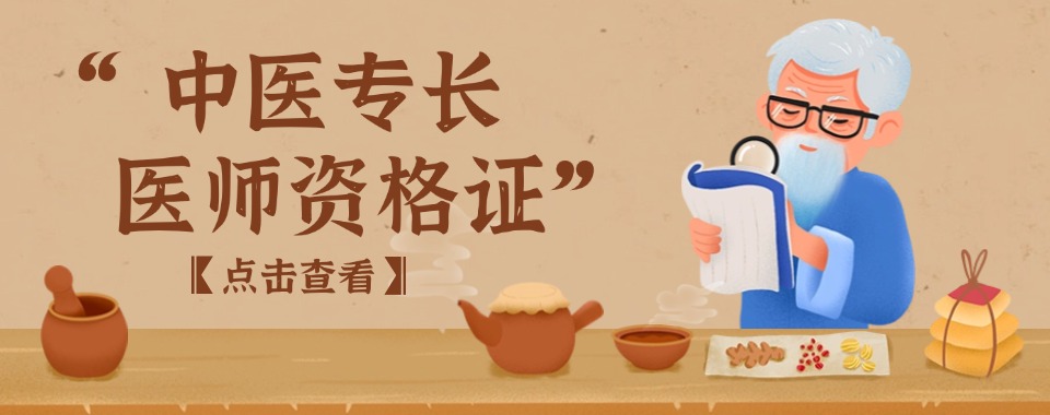 湖北省排名好的中医医术确有专长培训机构排名名单推荐